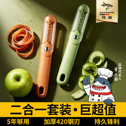 狂鲨madshark多功能削皮刀水果土豆刮皮刀苹果去皮削皮神器瓜刨刀