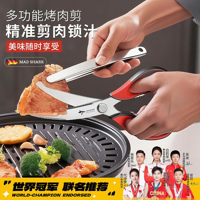 狂鲨德国进口烤肉剪刀厨房专用多功能不锈钢食物剪子食品级鸡骨剪