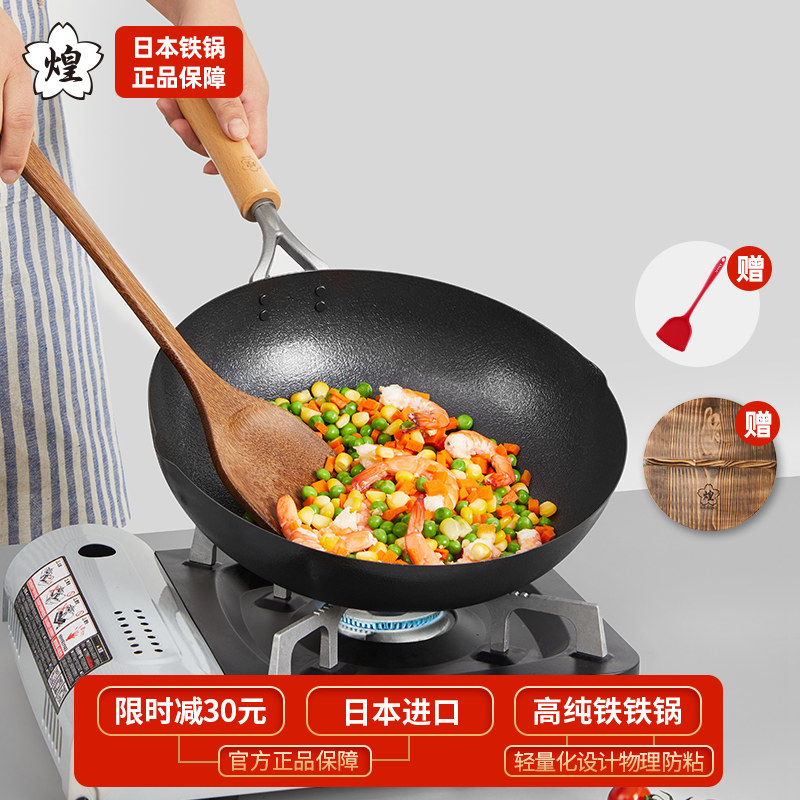 煌窒化铁锅日本原装进口高纯铁炒锅不易沾中华锅30CM家用炒菜锅