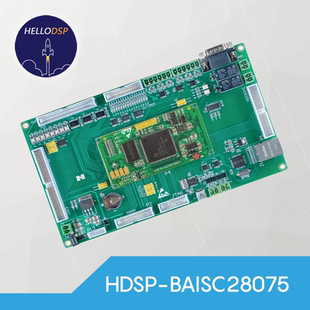 BASIC28075开发板 HDSP TMS320F28075 TMS320F28075开发板