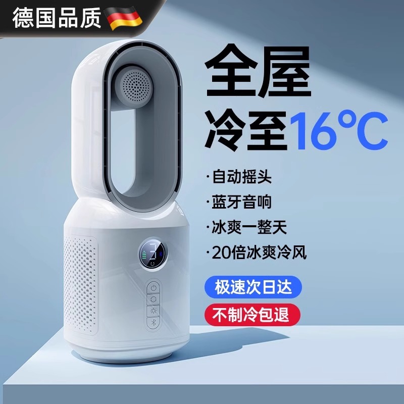 德国进口新款无叶风扇家用制冷
