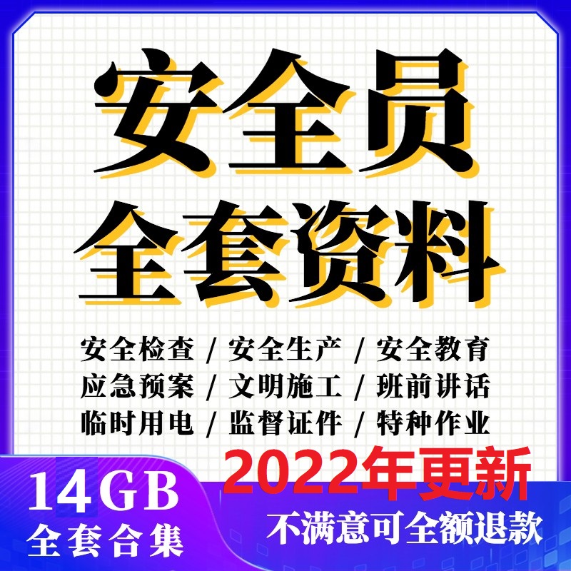 建筑施工安全员资料全套一本通填写范例交底文明施工特种台账教育