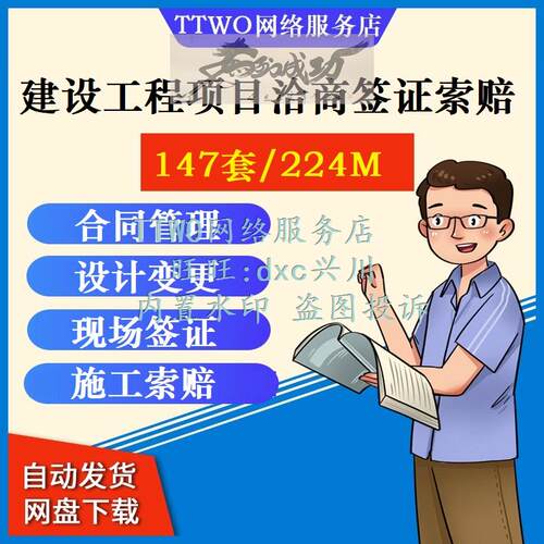 建设工程项目洽商签证索赔合同管理现场设计变更签证单施工索赔