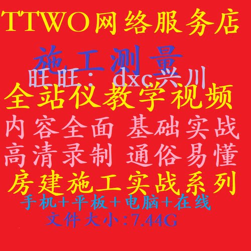 土建施工全站仪使用教学测量员放线放样变形观测现场实例实战教程