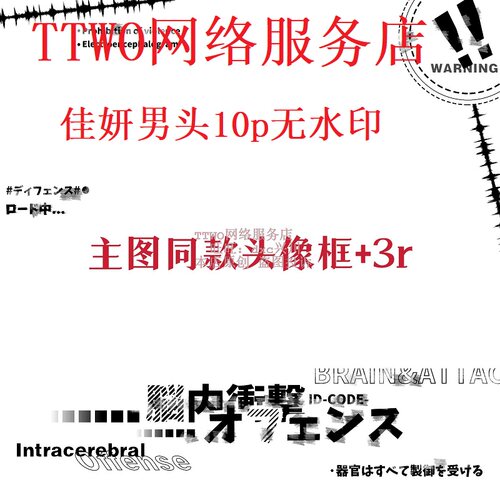 佳妍男头10p无水印 佳妍原创头像直购 扭蛋直购会专 原创男头高清