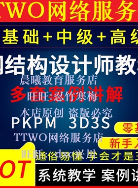 PKPM2010钢结构设计全套自学视频教程3D3S全过程案例配套视频讲解