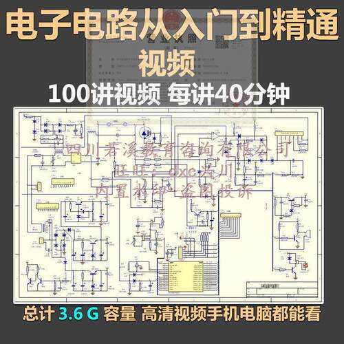 电子电路从入门到精通电路图讲解实例分析基础100讲高清自学教程