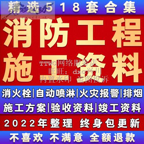 消防工程施工技术组织设计资料员竣工验收全套范例表格模板实例