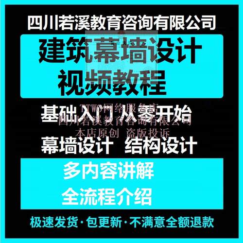 零基础建筑幕墙设计视频教程幕墙设计结构算量实例讲解入门到精通