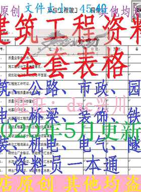 建筑工程资料施工竣工模版监理文件安全技术方案资料员一本通范例