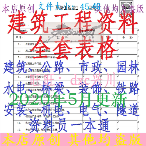 建筑工程资料施工竣工模版监理文件安全技术方案资料员一本通范例
