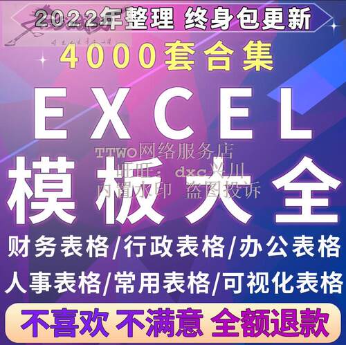 表格模板大全行政财务会计工作日常办公管理excel电子图表可视化