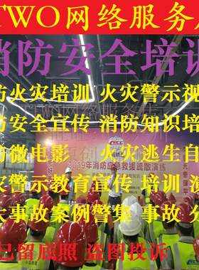 消防安全培训视频教程PPT课件 火灾事故警示教育片幻灯片安全资料