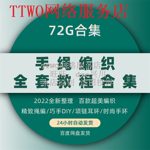 手绳编织教程手工DIY手环手链技巧中国结零基础自学入门视频课程