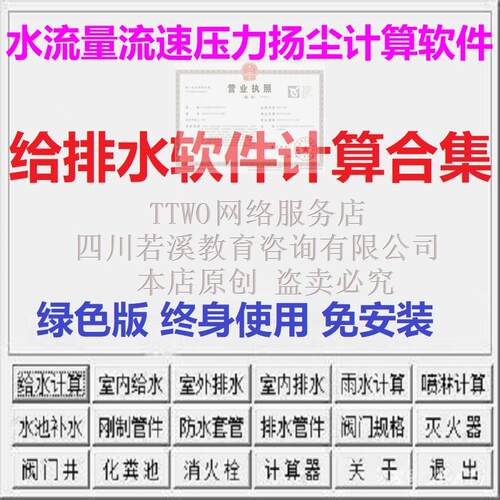 给排水流量流速压力扬程隔油池化粪池选型雨水管热水管计算软件