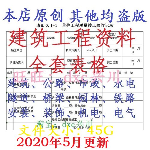 建筑工程全套施工竣工资料公路水利市政安装机电装修监理安全范例