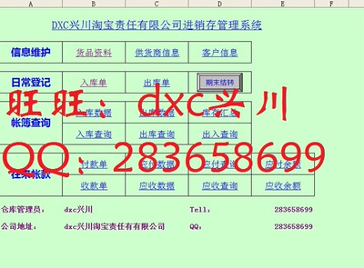 Excel进销存仓库管理系统商品进出入库与应收应付往来账款表