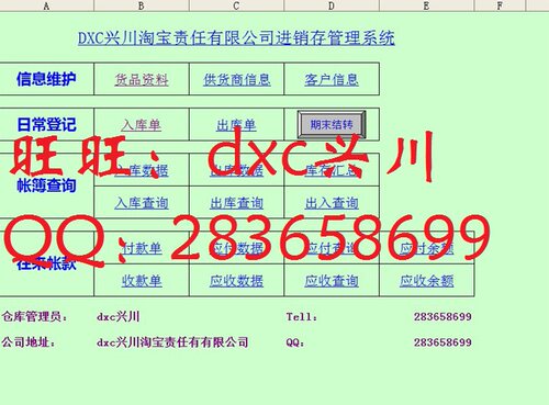 Excel进销存仓库管理系统商品进出入库与应收应付往来账款表