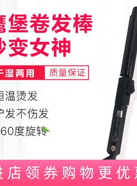 正品EAGLE FORTRESS鹰堡卷发棒鹰堡超级特快卷发器迷你陶瓷电卷棒