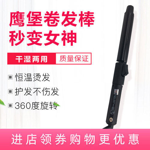 电卷发棒不伤发卷发器电卷棒鹰堡