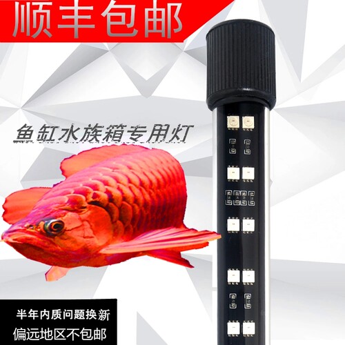 红佛水族箱鹦鹉罗汉金龙红龙鱼缸LED灯 三基色红鱼不红水质保三年