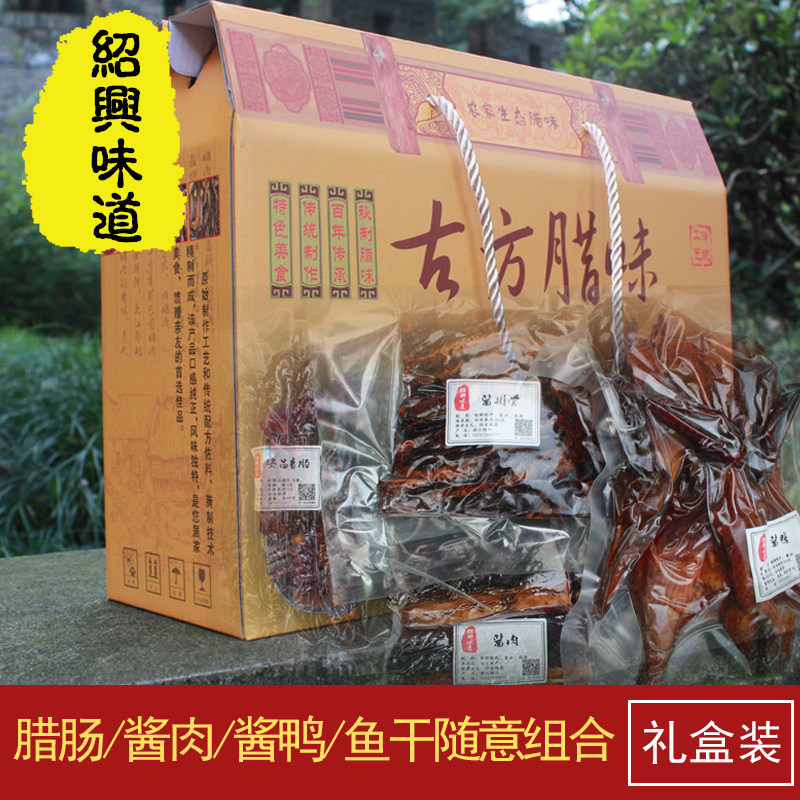 绍兴特产/安昌古镇 腊肠酱肉酱排骨酱鸭酱货鱼干年货礼盒包装