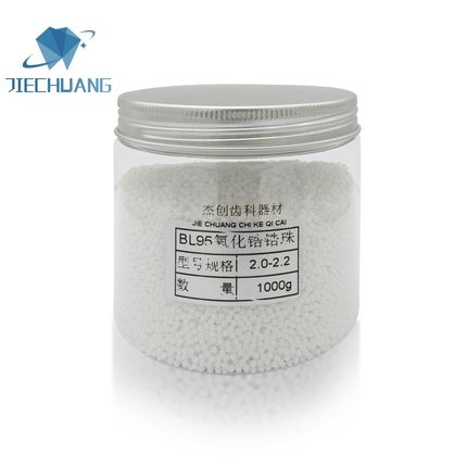BL95氧化锆锆珠烧结珠研磨球牙冠烧结珠专用镜面抛光球陶瓷球超细
