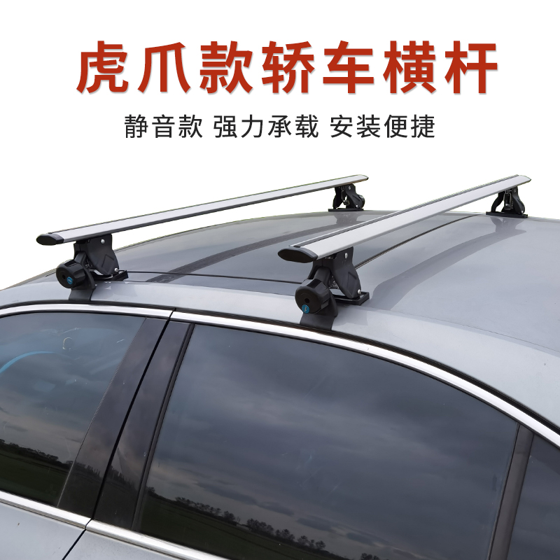 轿车虎爪款铝合金横杆行李架vods