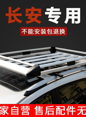 双层行李架长安CS15/CS35/CS95/CX70欧诺欧尚专用汽车顶架框货架