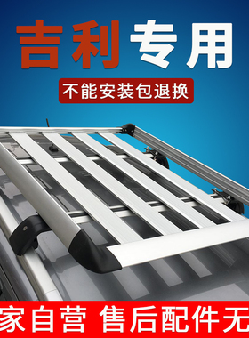 吉利GS博越缤越远景s1/x3/x6专用车顶行李架改装汽车行李架SUV车