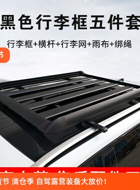 比亚迪s6/s7/唐/宋长安欧尚cx70/cs35专用汽车行李架车顶框筐黑色