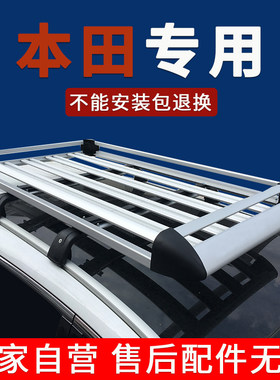 xrvcrvurv缤智冠道车顶行李架