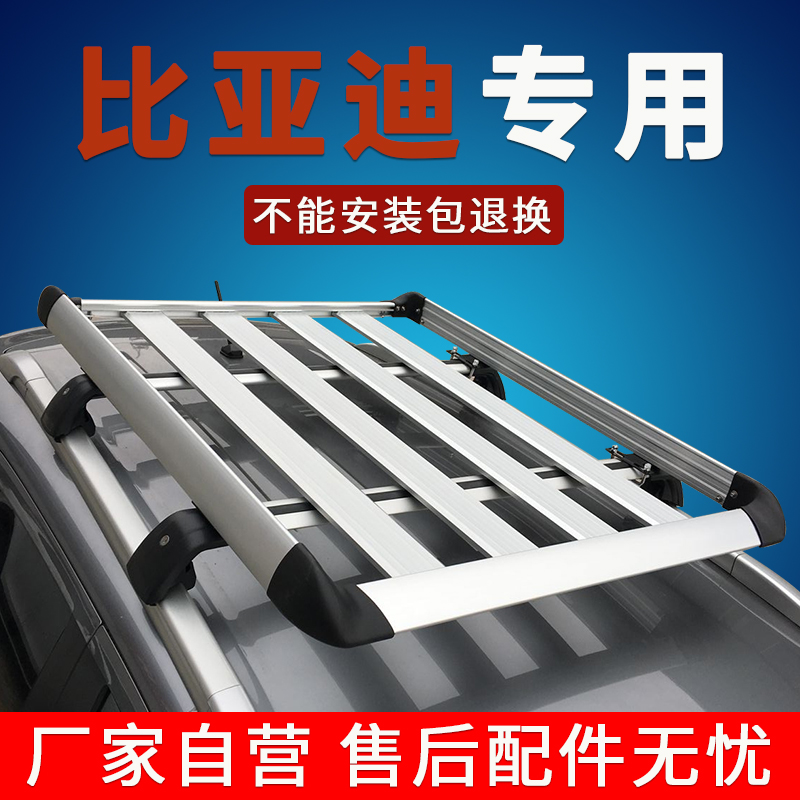 宋pro元plus唐行李架车顶框vods