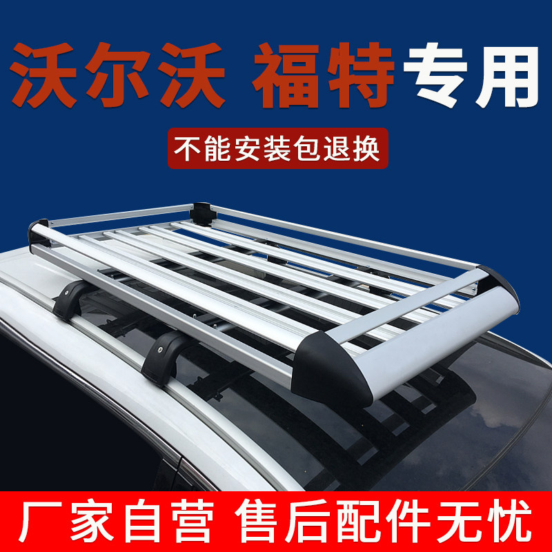 xc60领睿领裕行李架车顶框vods