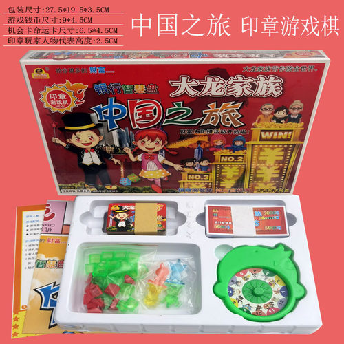 玩具游戏棋大龙家族益智游戏棋