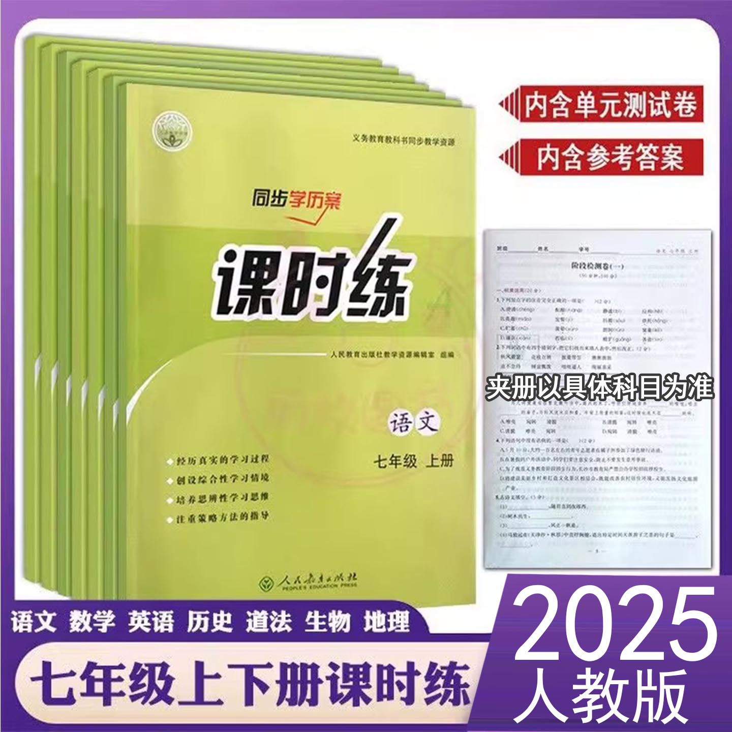 人教版七年级初中课时练