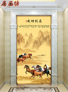 马到成功山水风景画装饰画玄关过道背景墙无纺布墙纸B076壁纸壁画