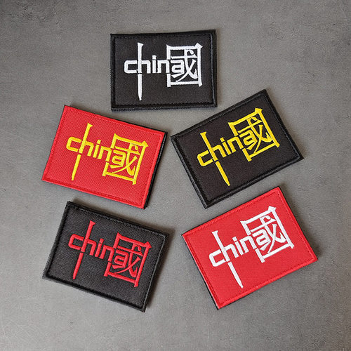 中国创意文字china魔术贴章