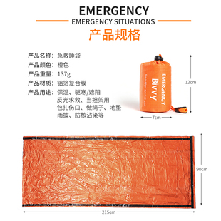 户外野营避难应急救睡袋简易防驱寒保暖PE铝膜橙色防水潮地垫雨披