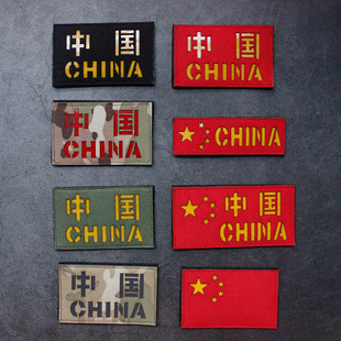 中国CHINA反光魔术贴徽章激光夜光国旗贴迷彩臂贴士气章臂章包贴