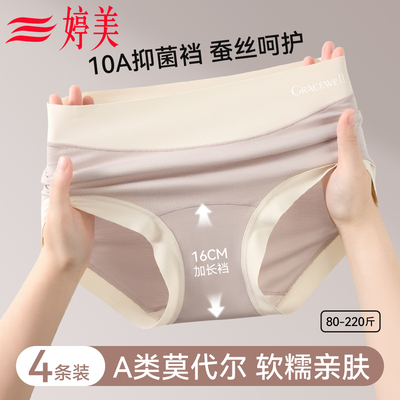 婷美女士莫代尔内裤A类女中高腰10A抑菌收腹桑蚕丝裆透气无痕短裤