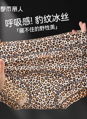 都市丽人豹纹冰丝女士内裤无痕透气100A蚕丝抗菌加长裆平角短裤女