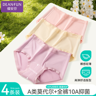蝶安芬A类莫代尔女士内裤 女高弹不卡裆不夹臀10A抑菌中腰女三角裤