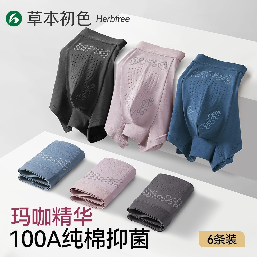 草本初色纯棉男士内裤玛咖100A抑菌裆托玛琳透气不闷汗平角短裤衩