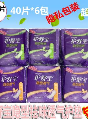 护舒宝超薄隐型透气/祛味护垫40片X6包共240片棉柔清新正品免包邮