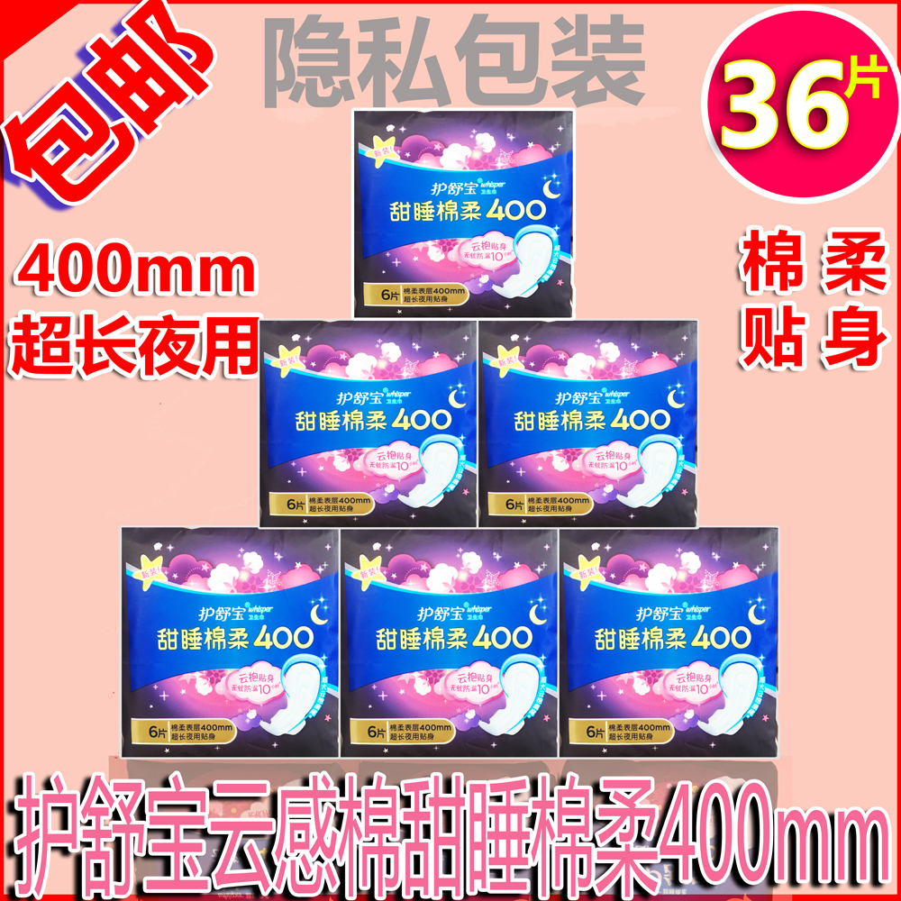 甜睡棉柔防漏瞬吸夜用卫生巾