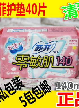 正品sofy苏菲护垫零敏肌丝薄柔滑护垫透气清香型40片免包邮140mm