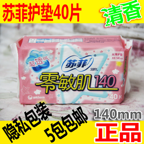 苏菲正品丝薄柔滑透气包邮护垫