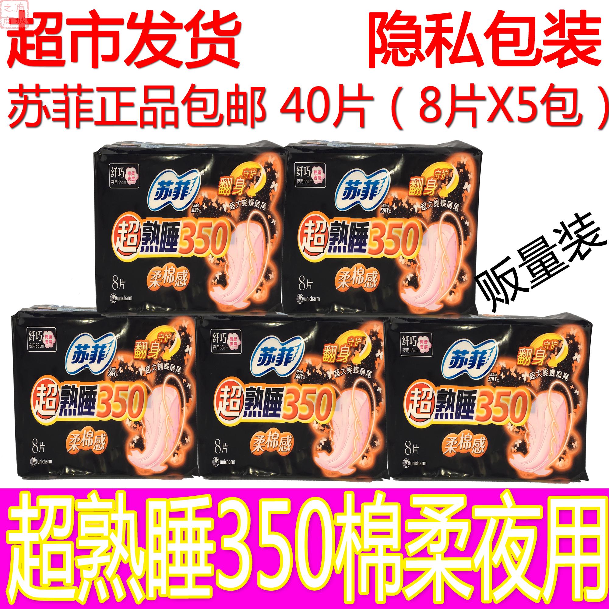 苏菲夜用350mm纤巧棉柔卫生巾