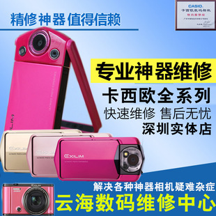 卡西欧自拍神器维修TR750 600 550 500 350 150外壳换屏主板镜头